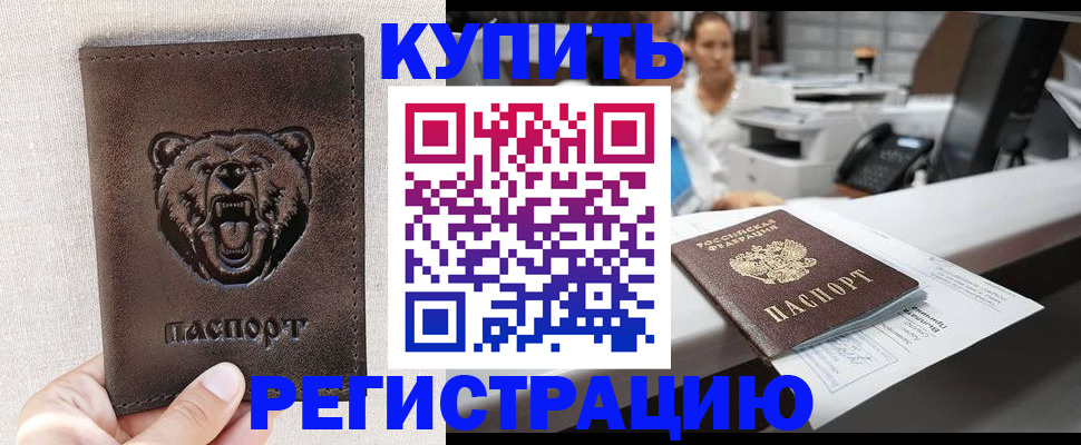 регистрация в Старой Купавне