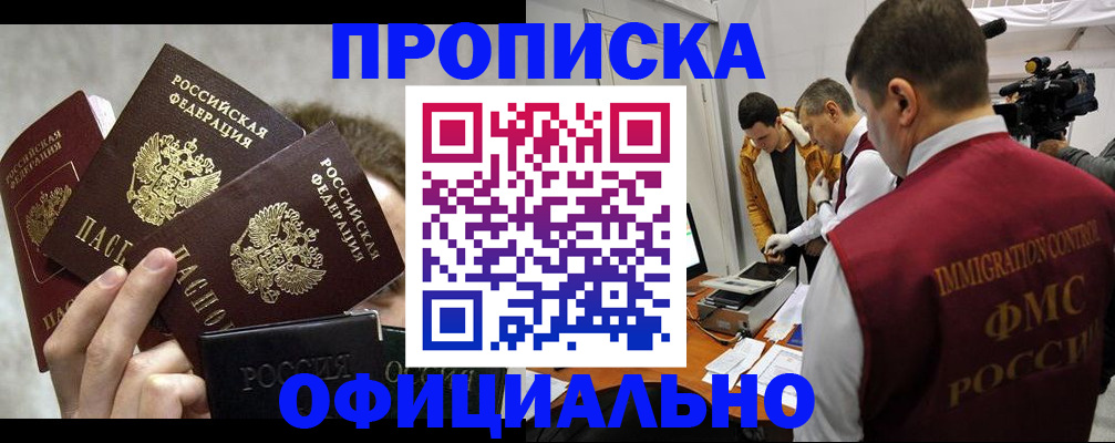 прописка в Старой Купавне