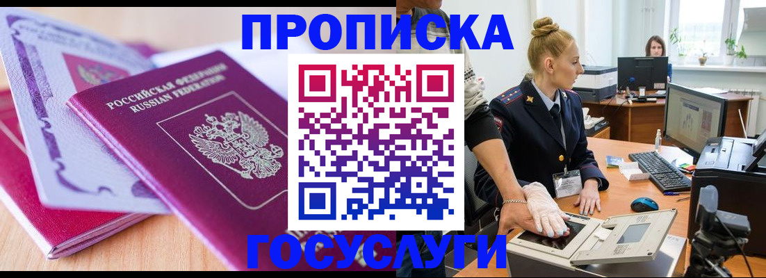 где прописаться в Старой Купавне