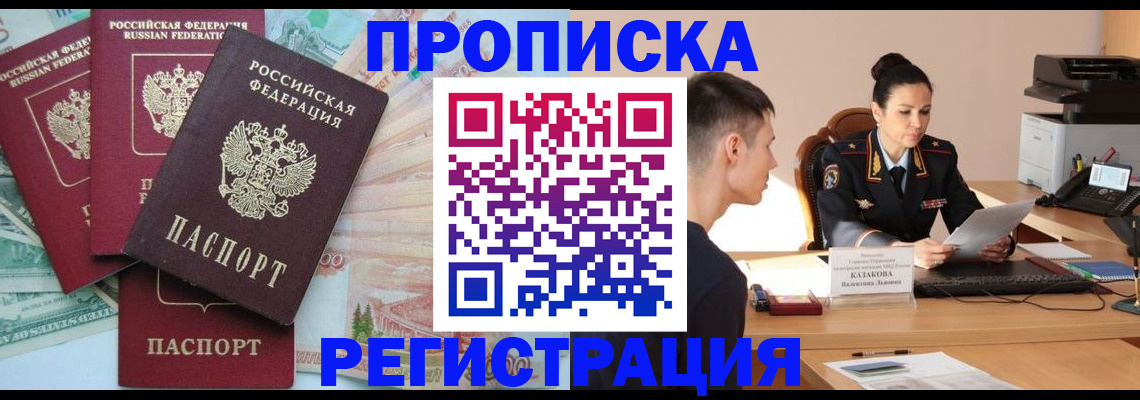 временная регистрация в квартире в Старой Купавне