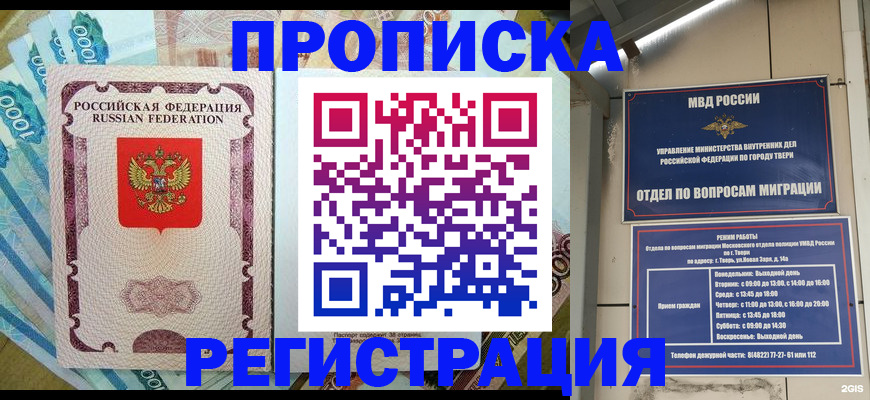 временная регистрация собственник в Старой Купавне